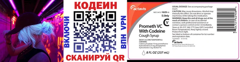 Купить где  Приволжск  Кодеин напиток Lean (лин) 